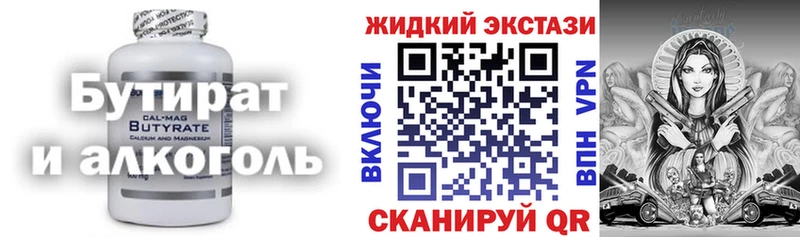 Бутират 99%  Невельск 