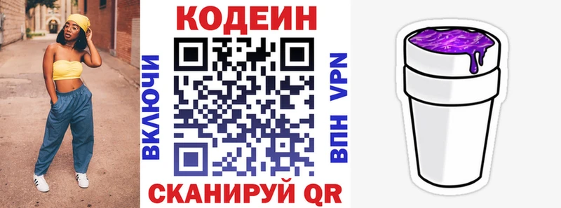 Кодеиновый сироп Lean напиток Lean (лин)  Невельск 